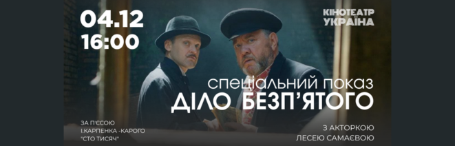 /film.php?id=57145&name=Діло_Безп